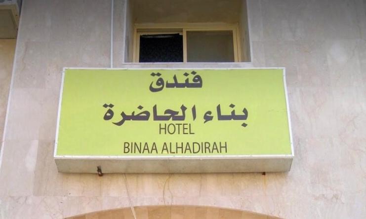 Bena Al Hathera Hotel Медина Екстериор снимка